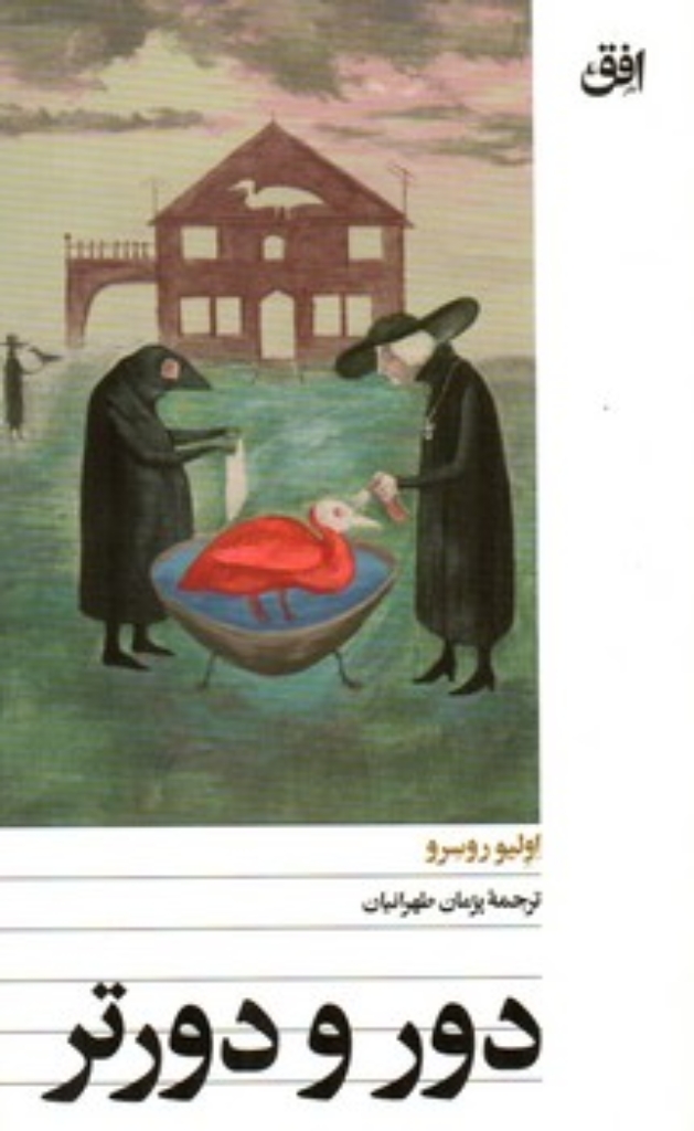 تصویر  دور و دورتر (پالتویی-شمیز)